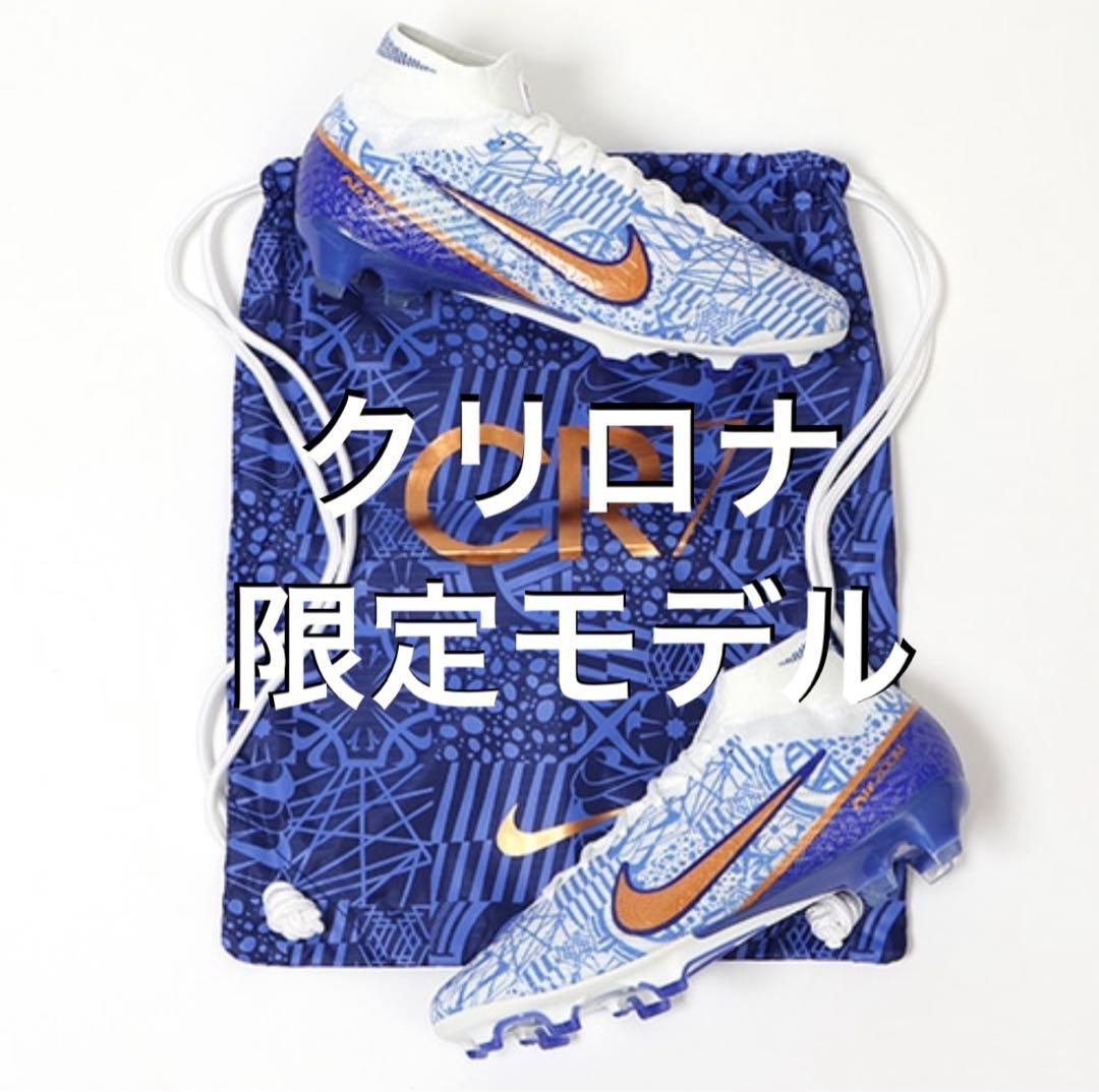 ズーム マーキュリアル スーパーフライ 9 エリート CR7 FG クリロナ