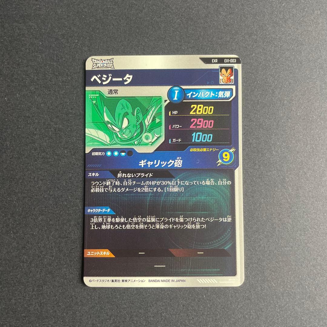 ドラゴンボールスーパーダイバーズ1弾 EXR2枚セット　DRAGONBALL