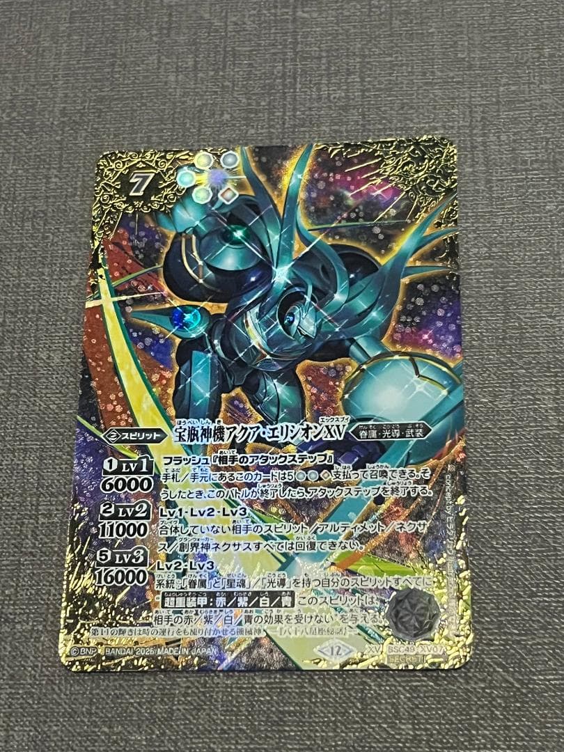 バトスピ　宝瓶神機アクア・エリシオンXV シークレット