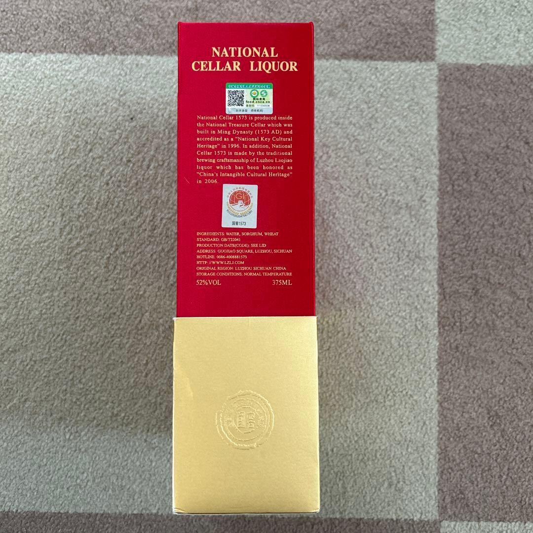 【最終値下げ】國窖1573 375ml+酒器・グラス2個セット