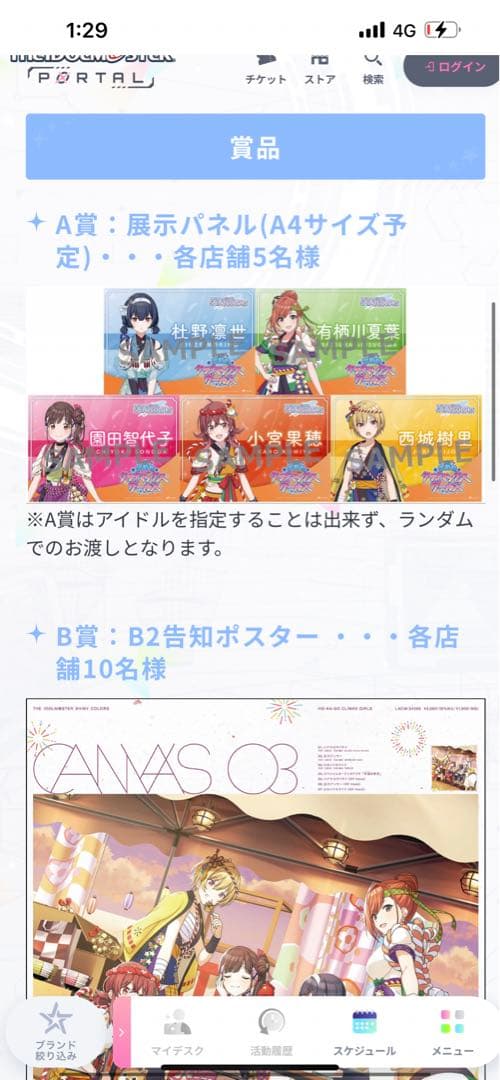 アイドルマスター シャイニーカラーズ CANVAS” 03 抽選会A賞　全種