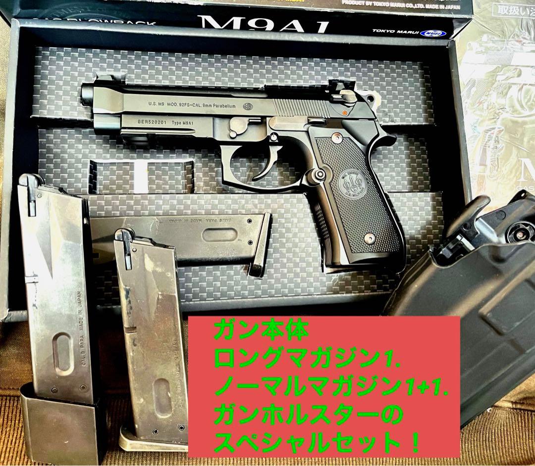 ⭐︎マルイM9A1ロングマガジン&予備マガ2&ホルスターも付いてます(*'▽'*)