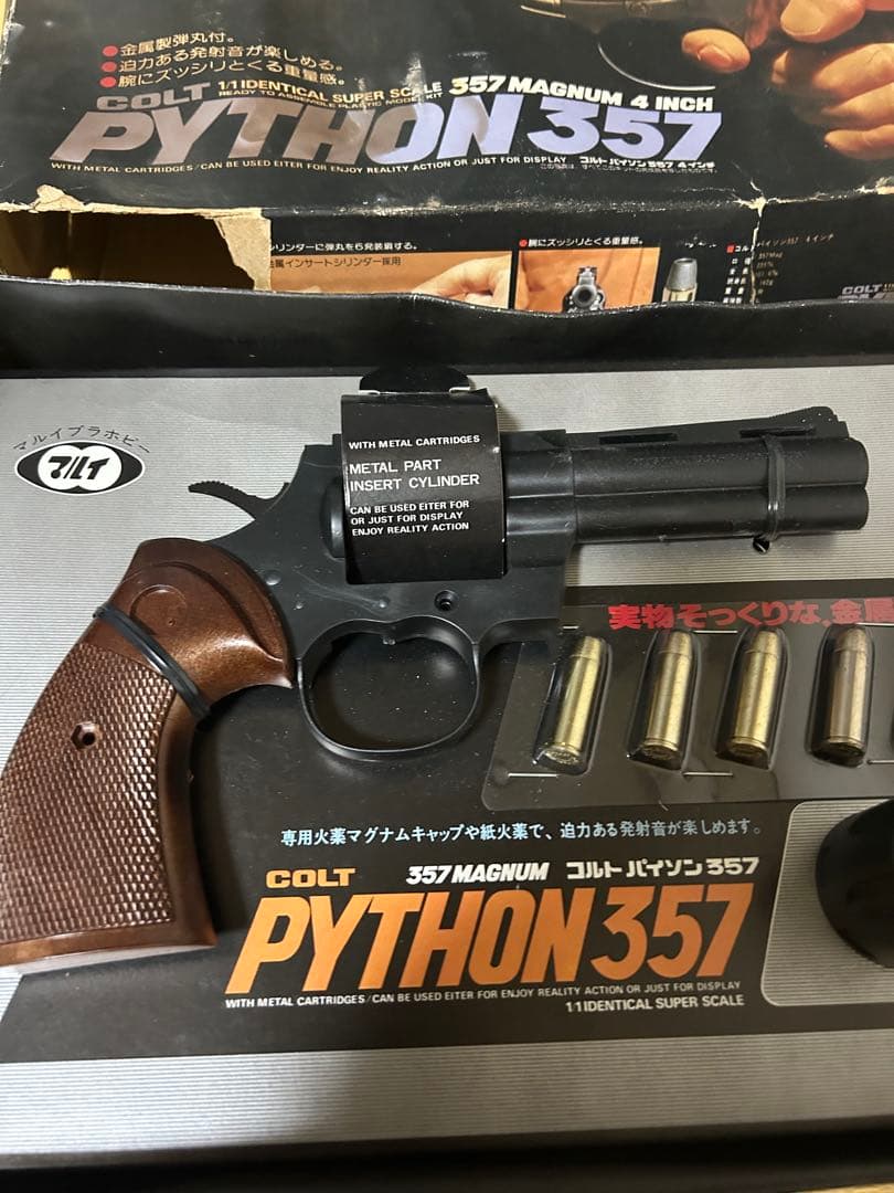 東京マルイ 造るモデルガン コルトパイソン 4インチ 357 COLT