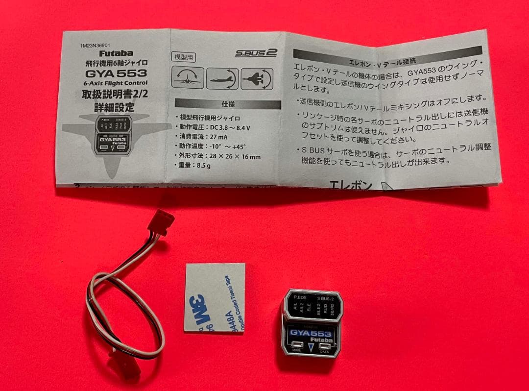 双葉電子　GYA553 飛行機用６軸ジャイロ