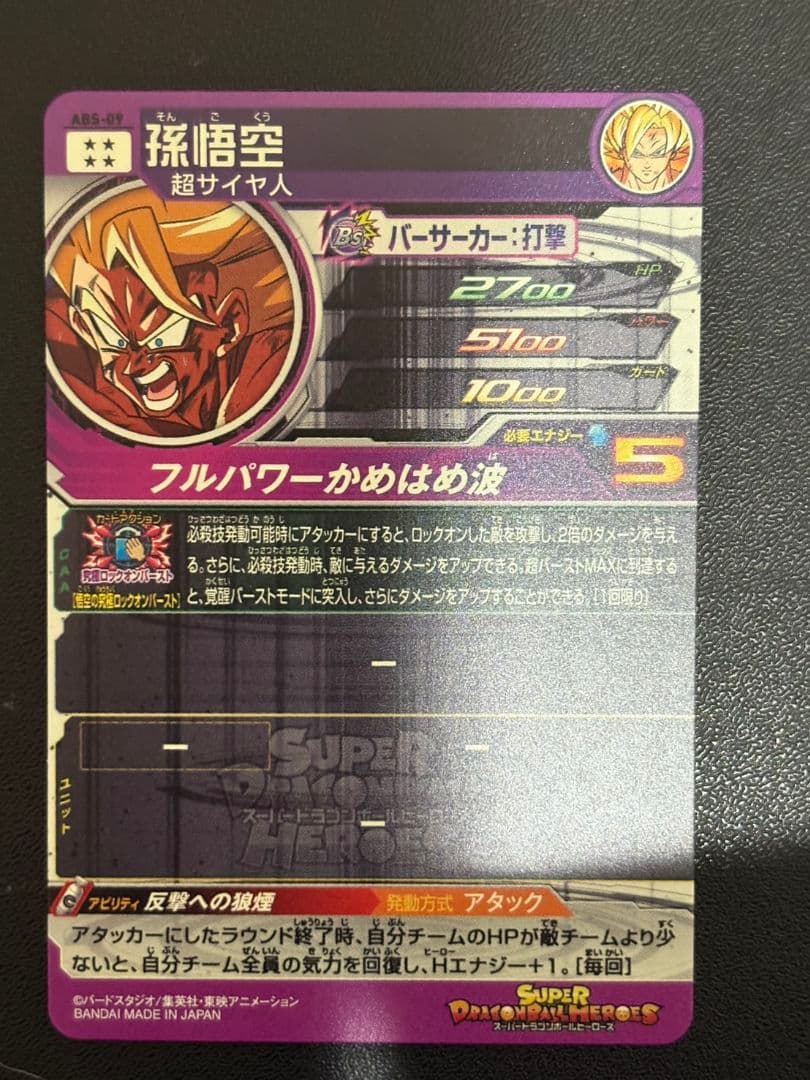 ドラゴンボールヒーローズ　5枚セット