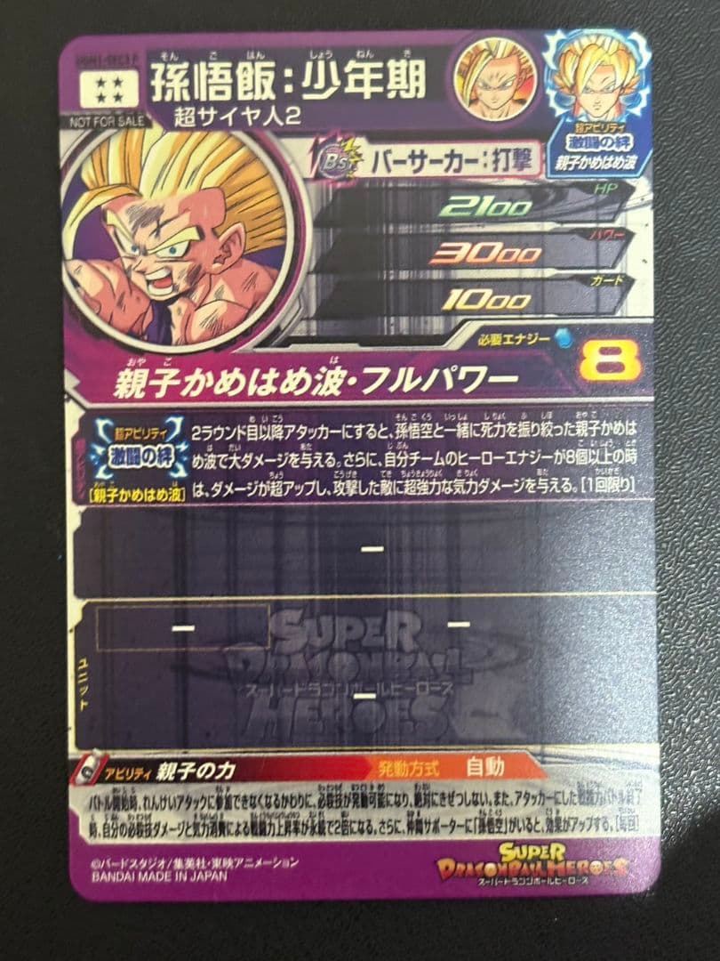 ドラゴンボールヒーローズ　5枚セット