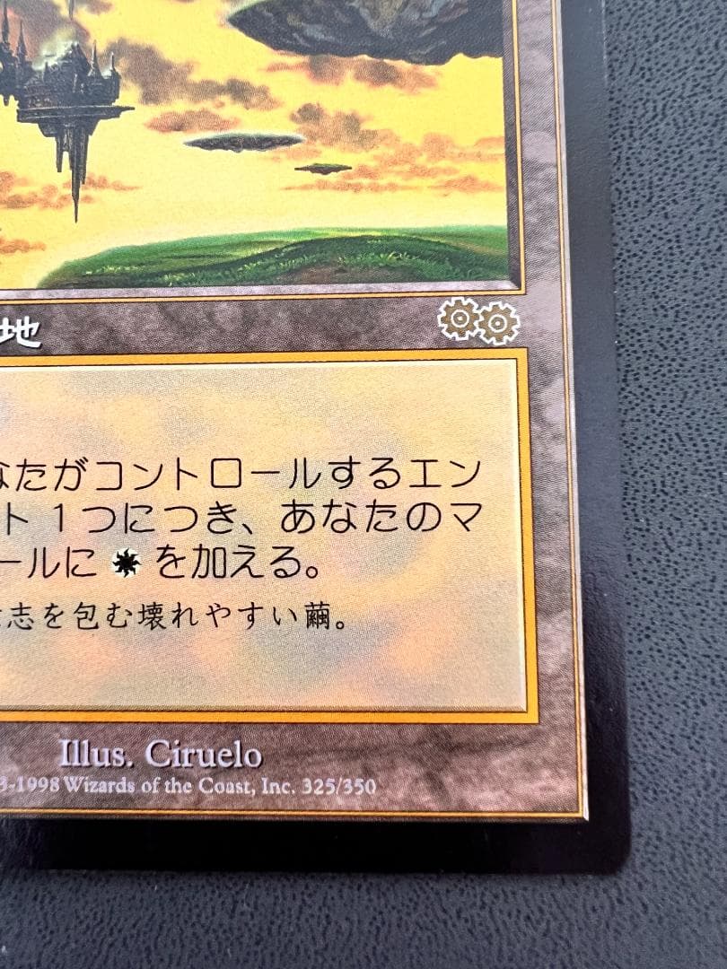 再録禁止「USG」セラの聖域/Serra's Sanctum　日本語１枚②