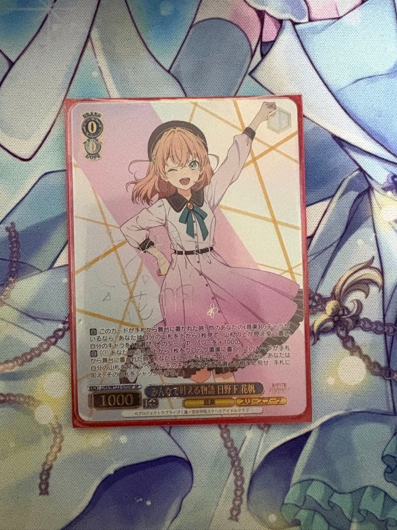 日野下花帆 ヴァイスシュヴァルツ SP