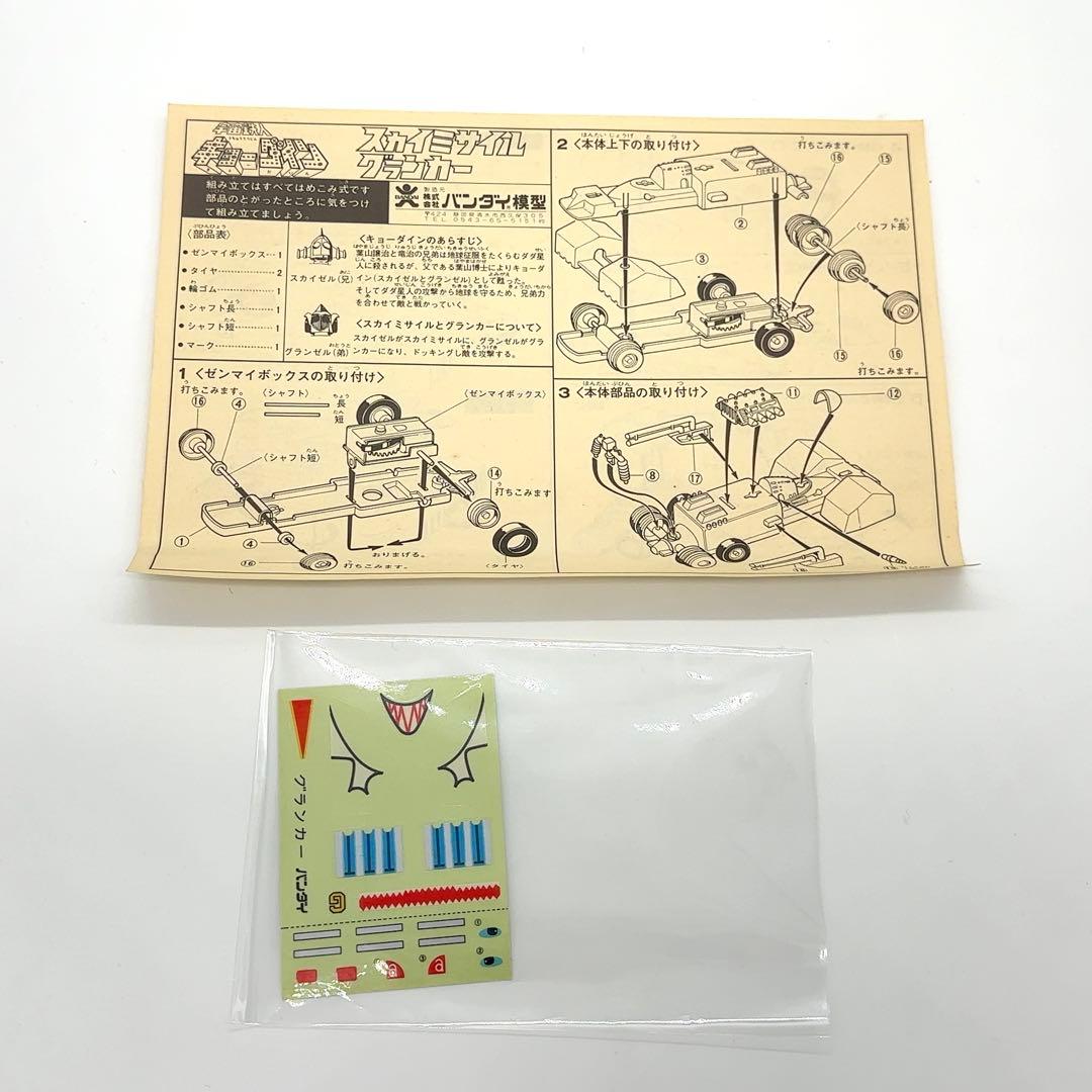 未使用 バンダイ キョーダイン スカイミサイル グランカー プラモデル