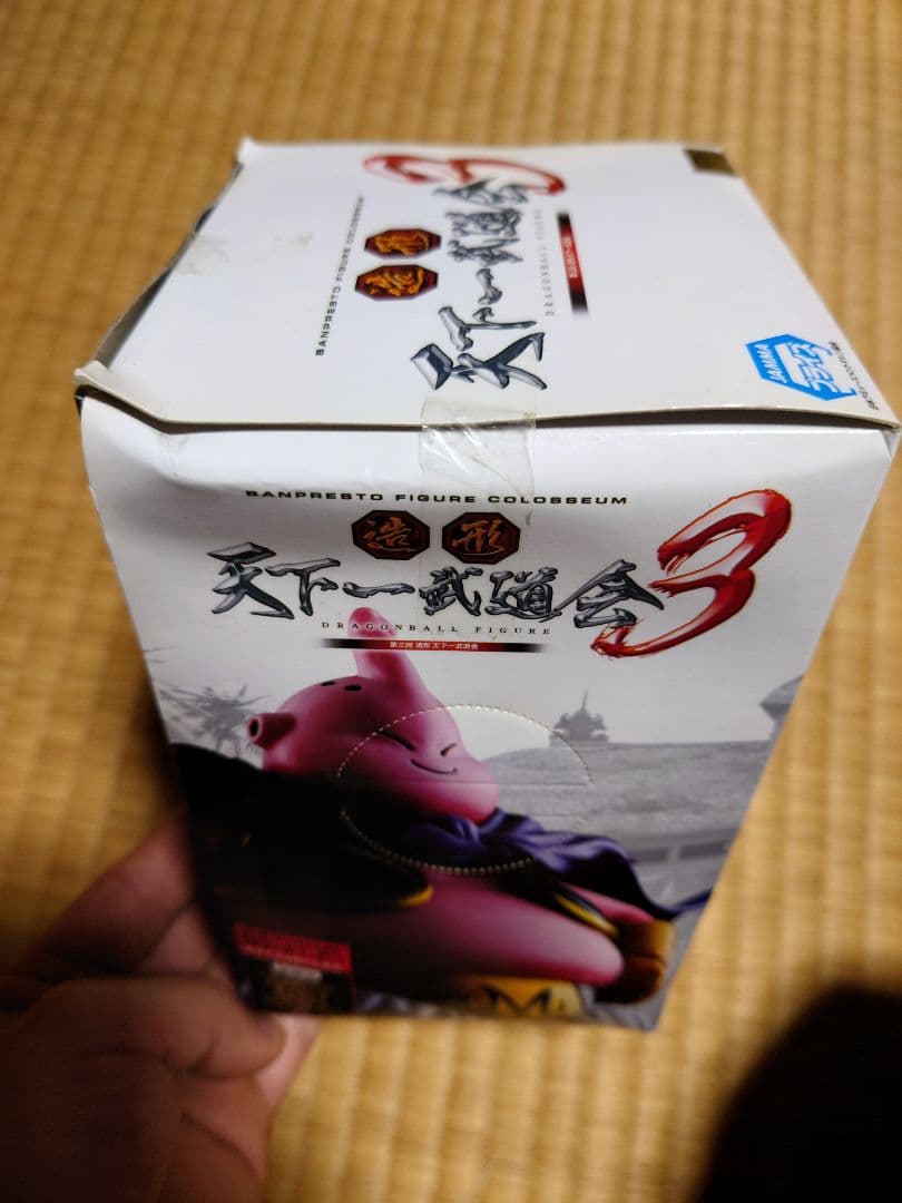 造形天下一武道会