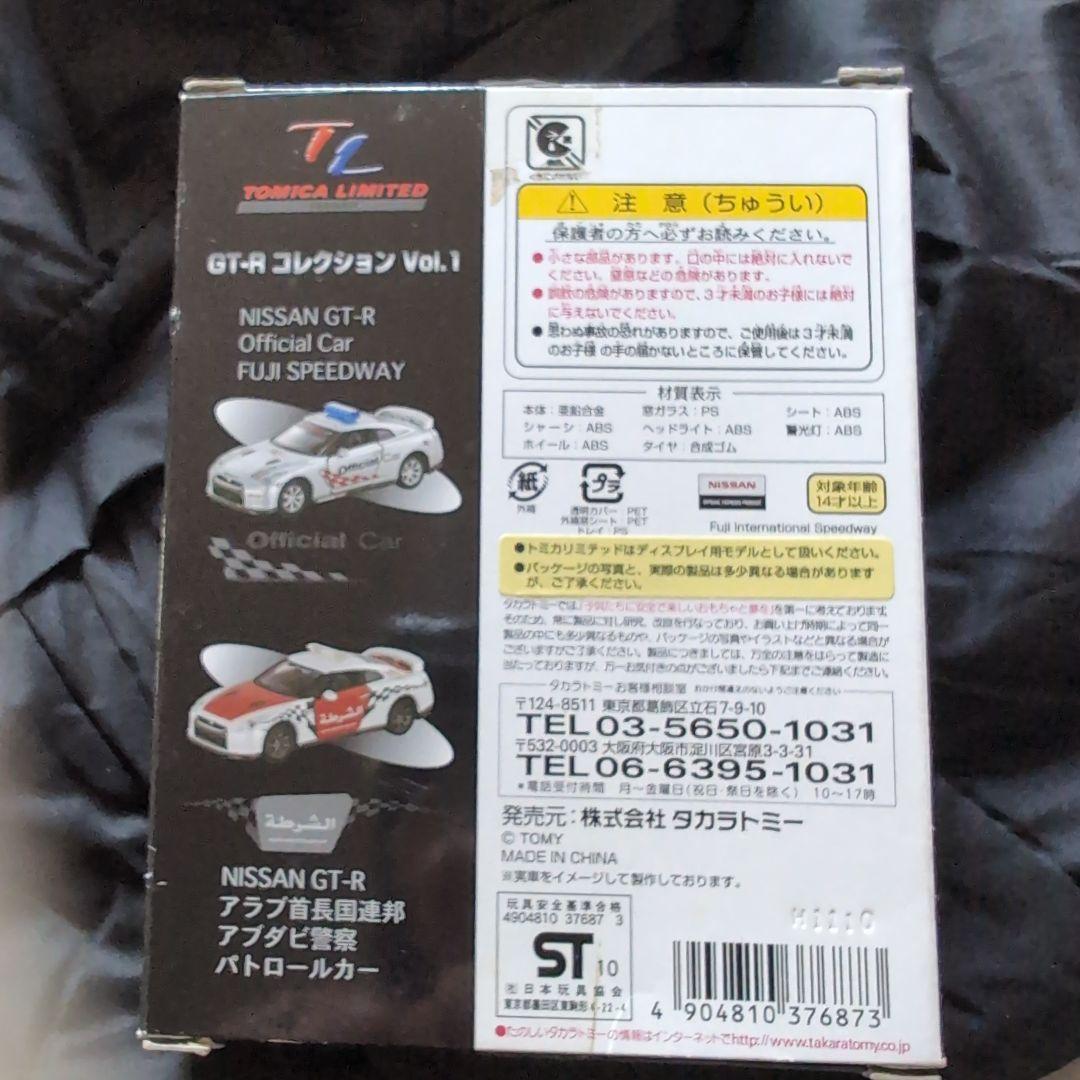 タカラトミー GT-R コレクション Vol.1