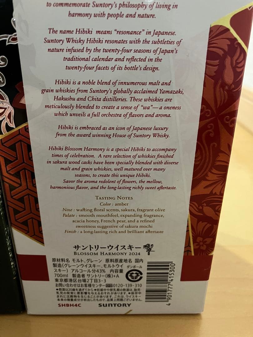 山崎 白州 響 セット 2024年エディション 山崎2025年エディション