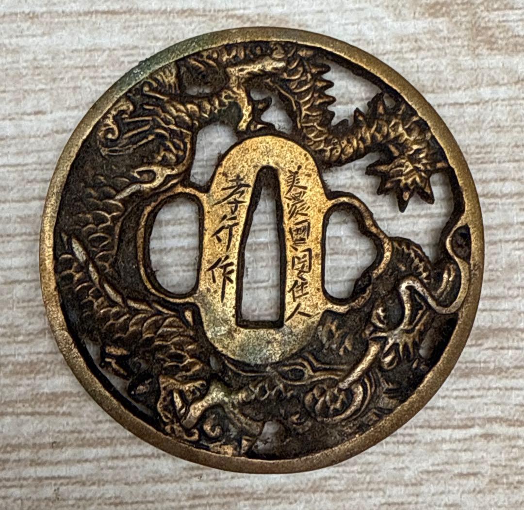 孝行作　刀装具 鍔 龍透かし柄 古美術品 金色塗