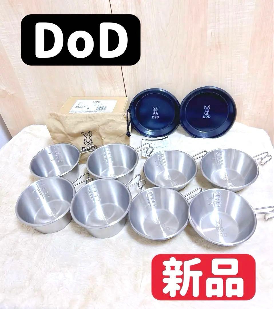 DOD ウサシェラノカゾク　フタリザラ　キャンプ　アウトドア　シェラカップ　新品