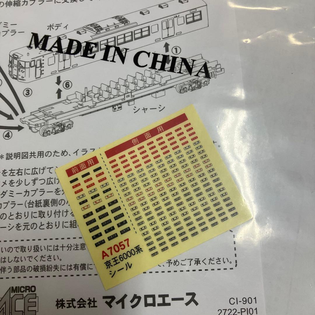 マイクロエース A-7057 京王6000系 新塗装 8両セット