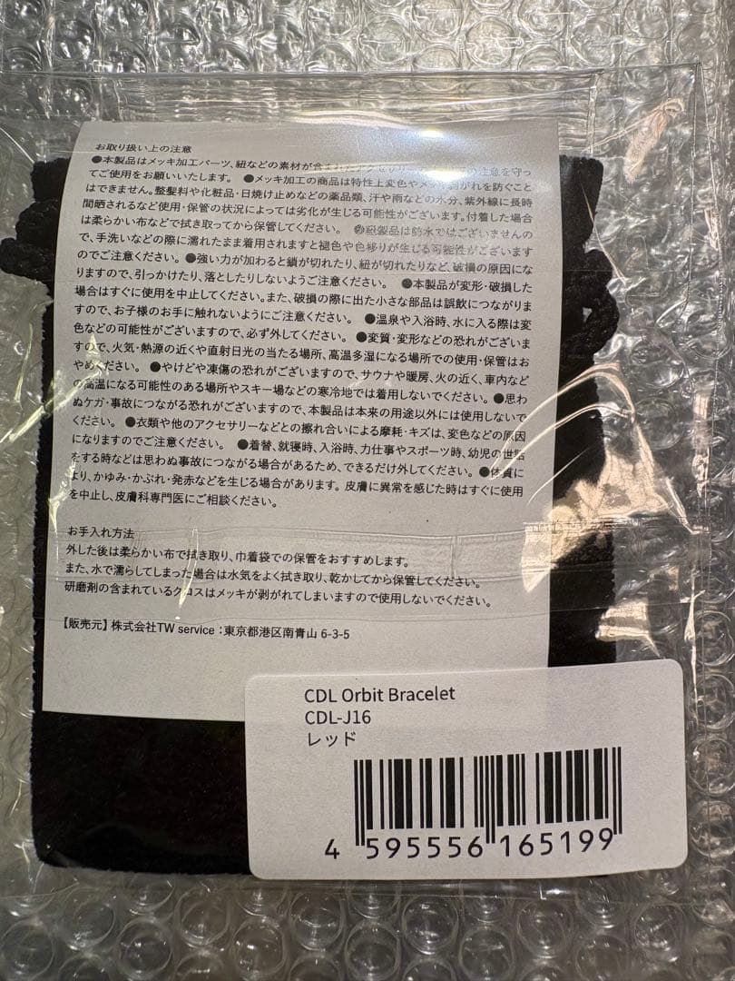 登坂広臣 ØMII CDL TOKYO ブレスレットRED 新品未使用