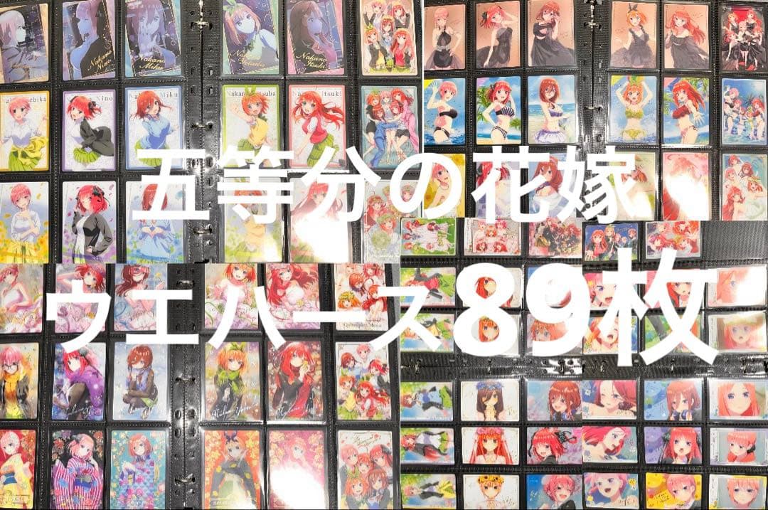 五等分の花嫁　ウエハース　カード