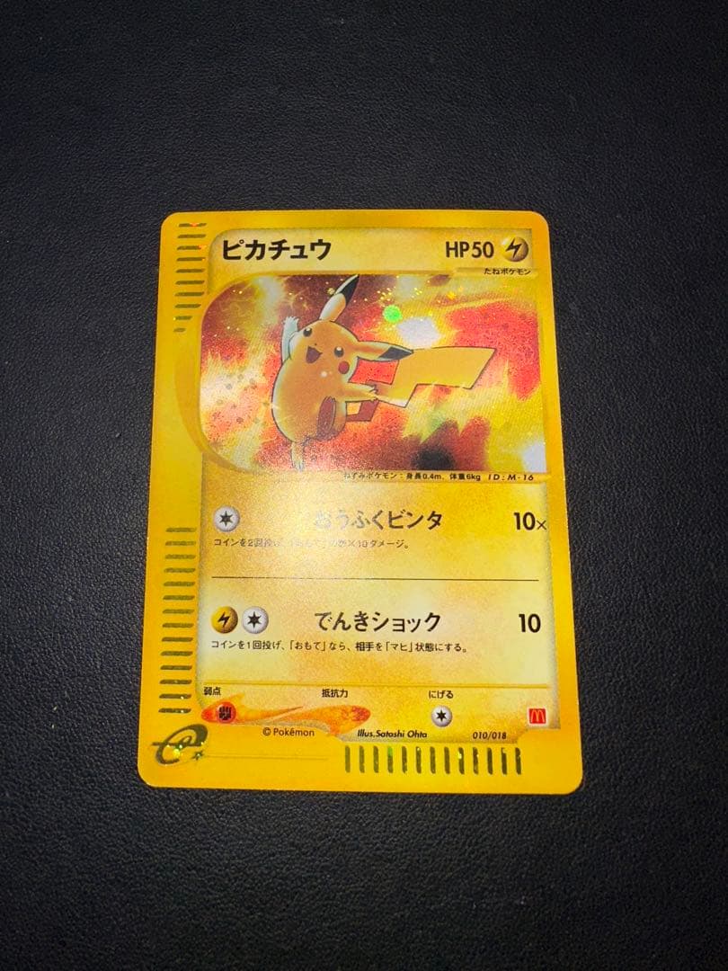 ピカチュウ マクドナルドオリジナル ミニマム★パック 010/018 eカード