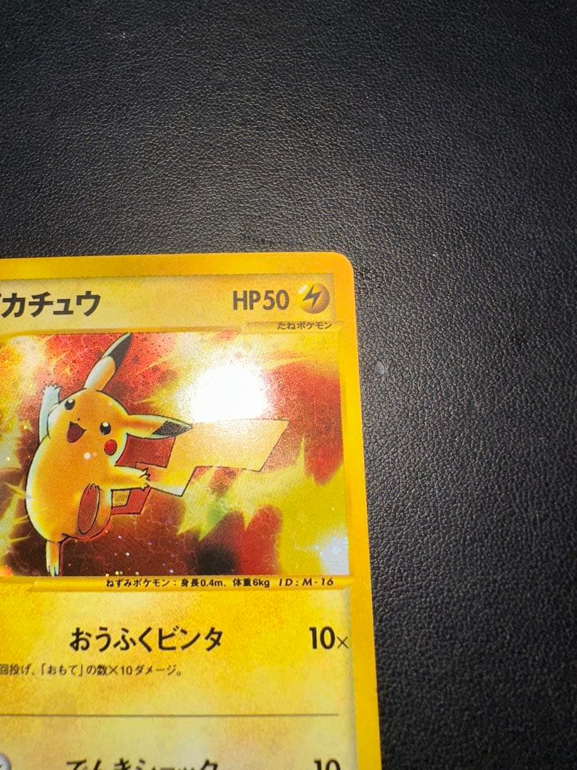 ピカチュウ マクドナルドオリジナル ミニマム★パック 010/018 eカード
