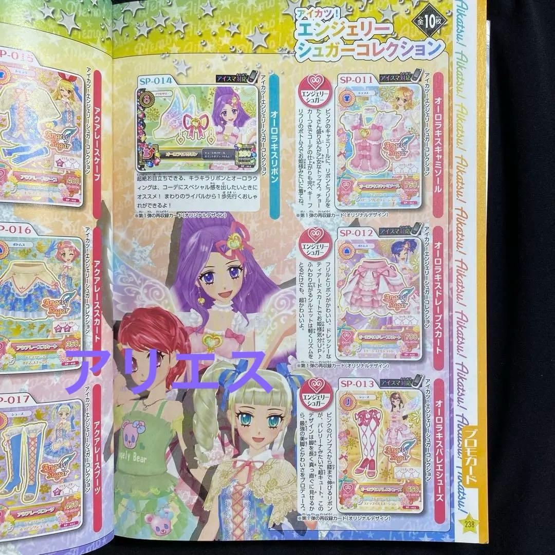 アイカツ　アイカツカード　オーロラキス