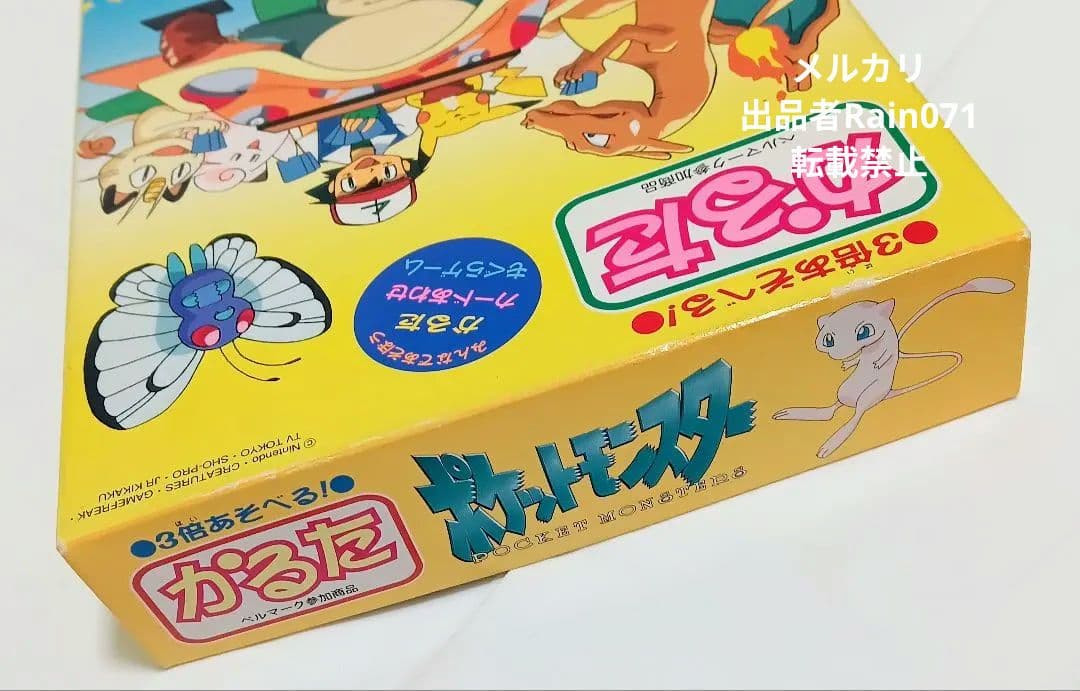 ポケモン　かるた　初期　希少　ピカチュウ　カビゴン　リザードン　サトシ　ニャース