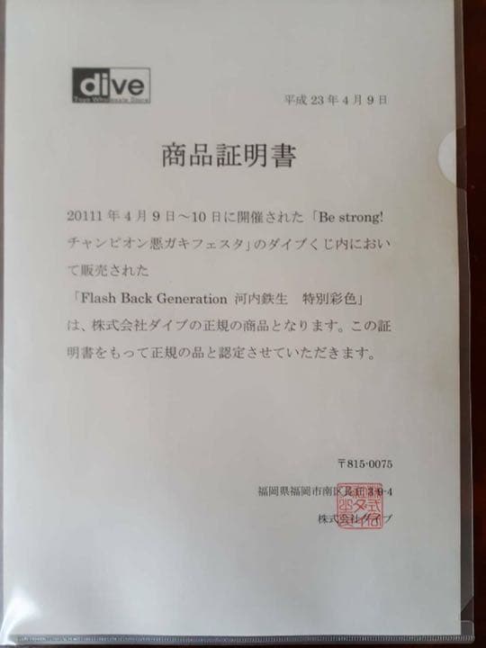 クローズ＆worst FBG 河内鉄生　特別彩色‼︎