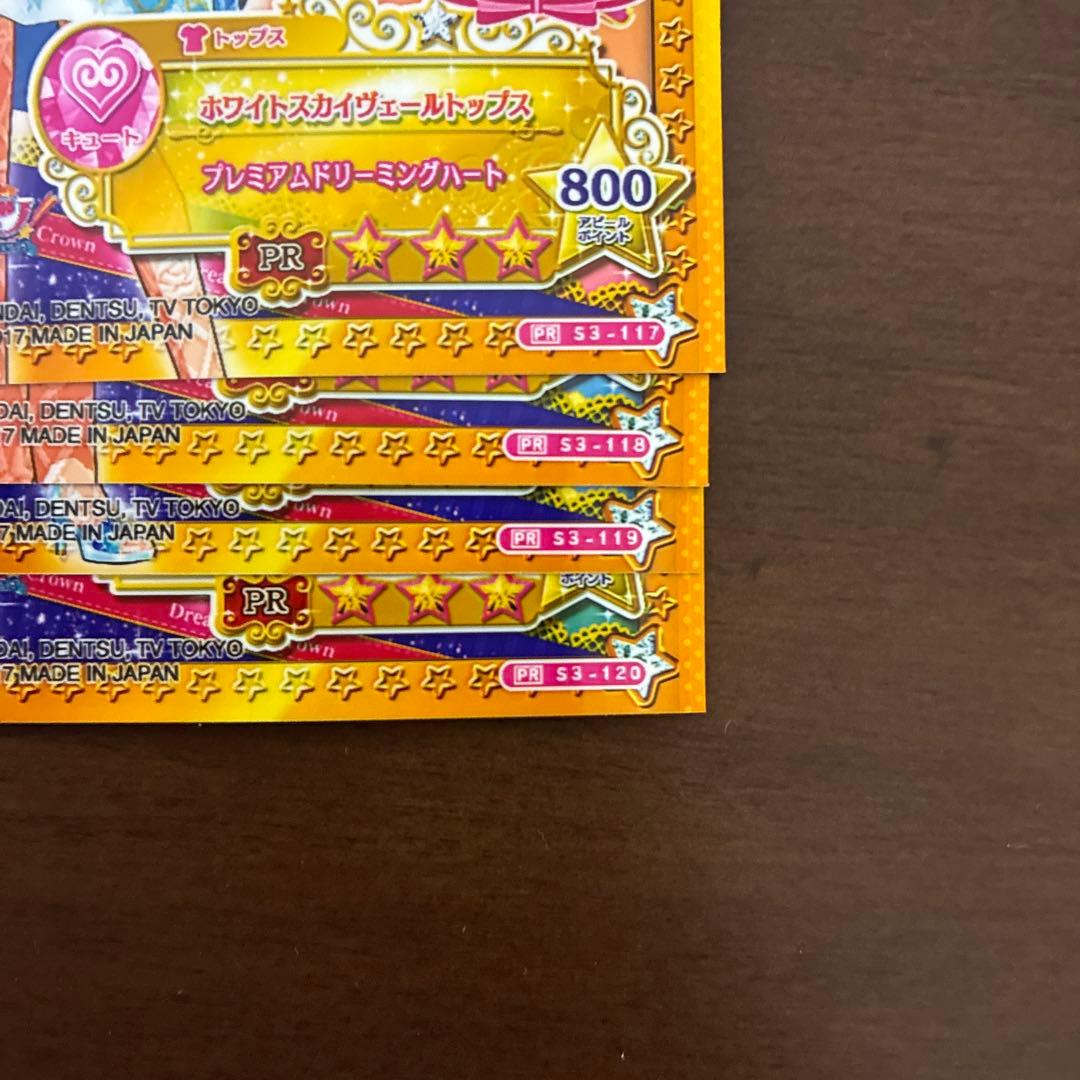 アイカツスターズ　PR プレミアム　ホワイトスカイヴェール　大空あかり