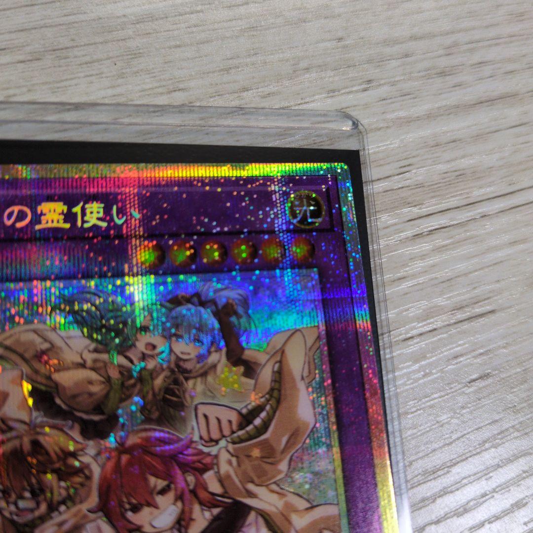 キ*ウ様 遊戯王 大輪の霊使い プリズマティックシークレットレア