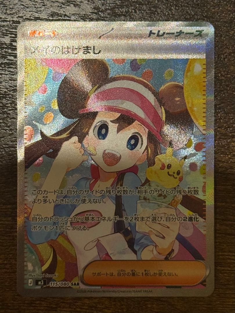 【美品】　メイのはげまし サポートカード SAR