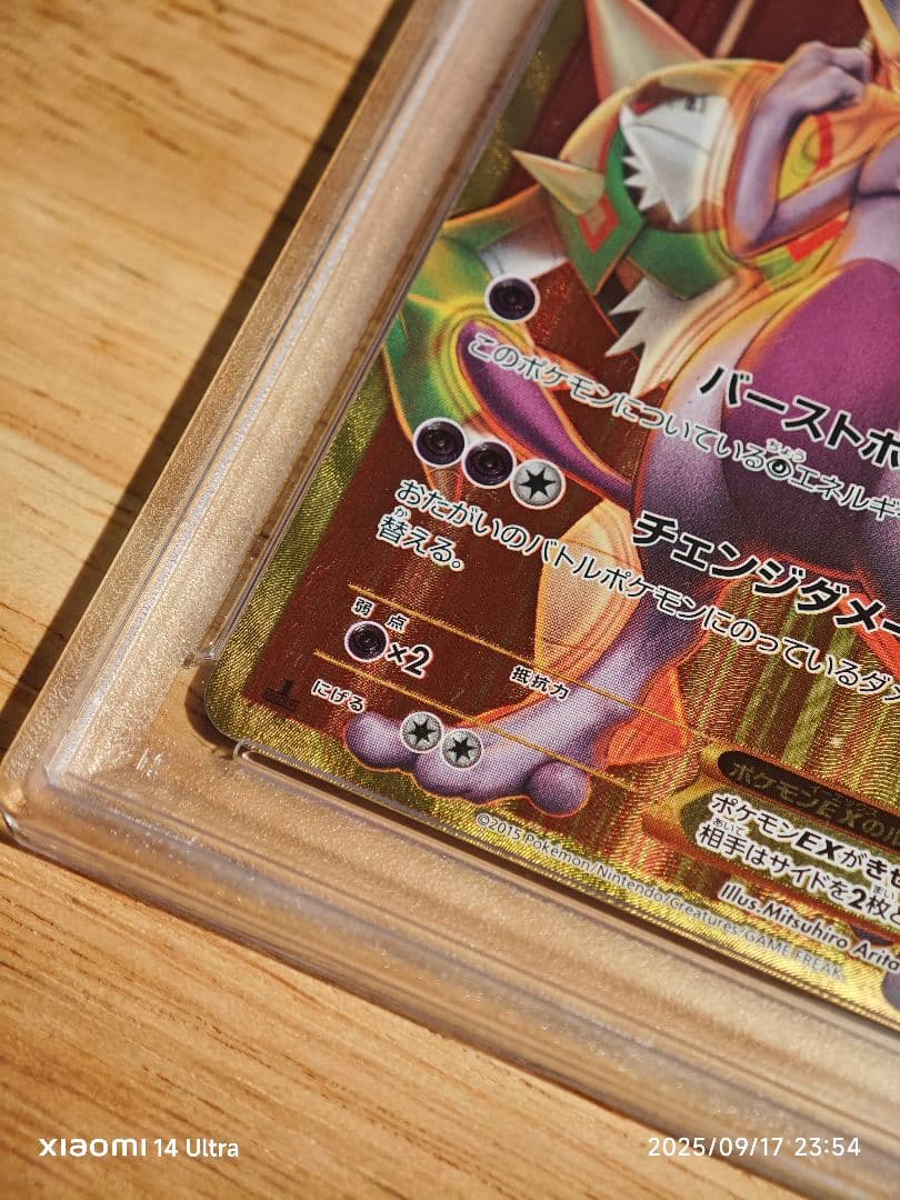 ミュウツー EX UR PSA10 1ED XY8 赤い閃光