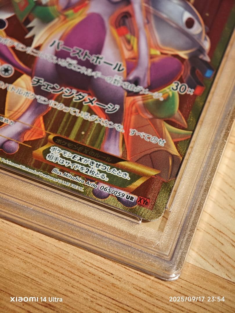ミュウツー EX UR PSA10 1ED XY8 赤い閃光