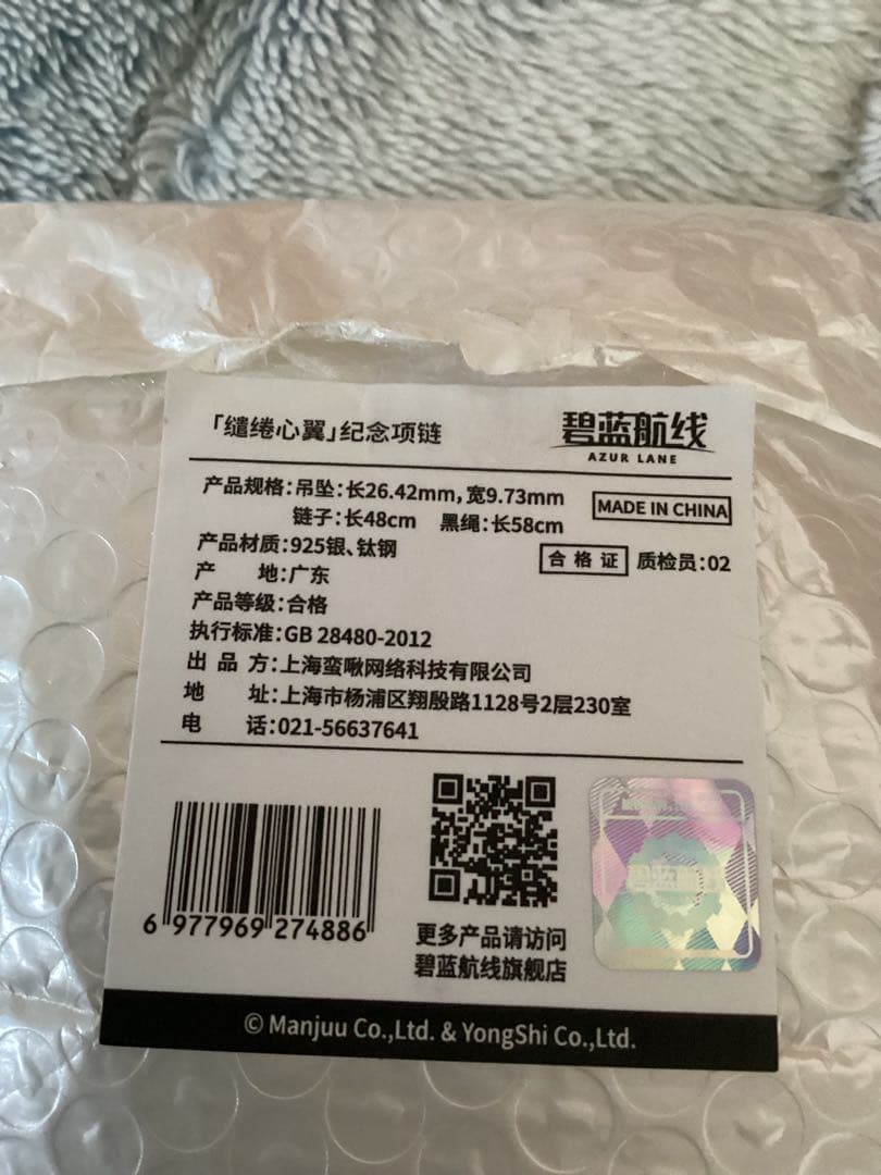 アズールレーン ビスマルク　記念ネックレス　大陸限定