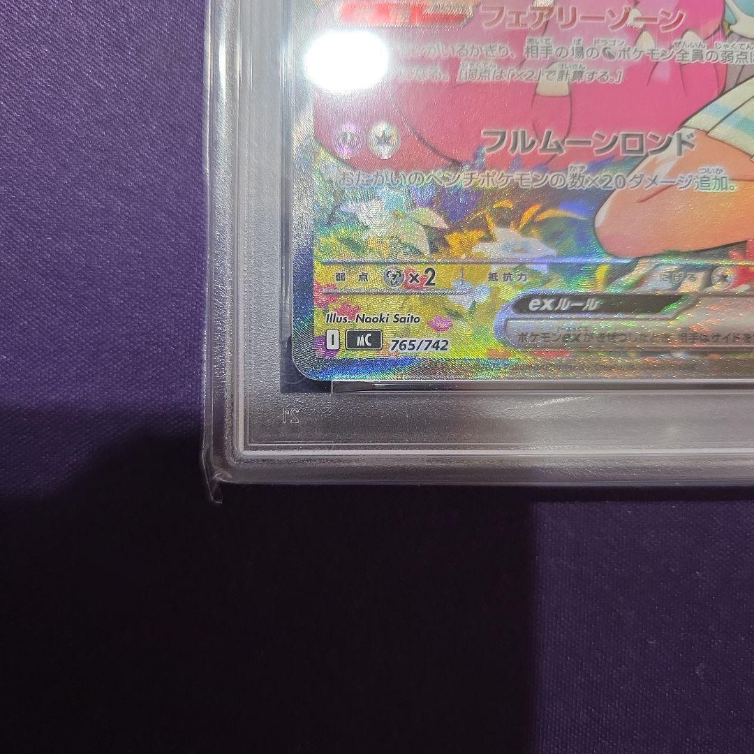 【PSA10】リーリエのピッピexSAR スタートデッキ100