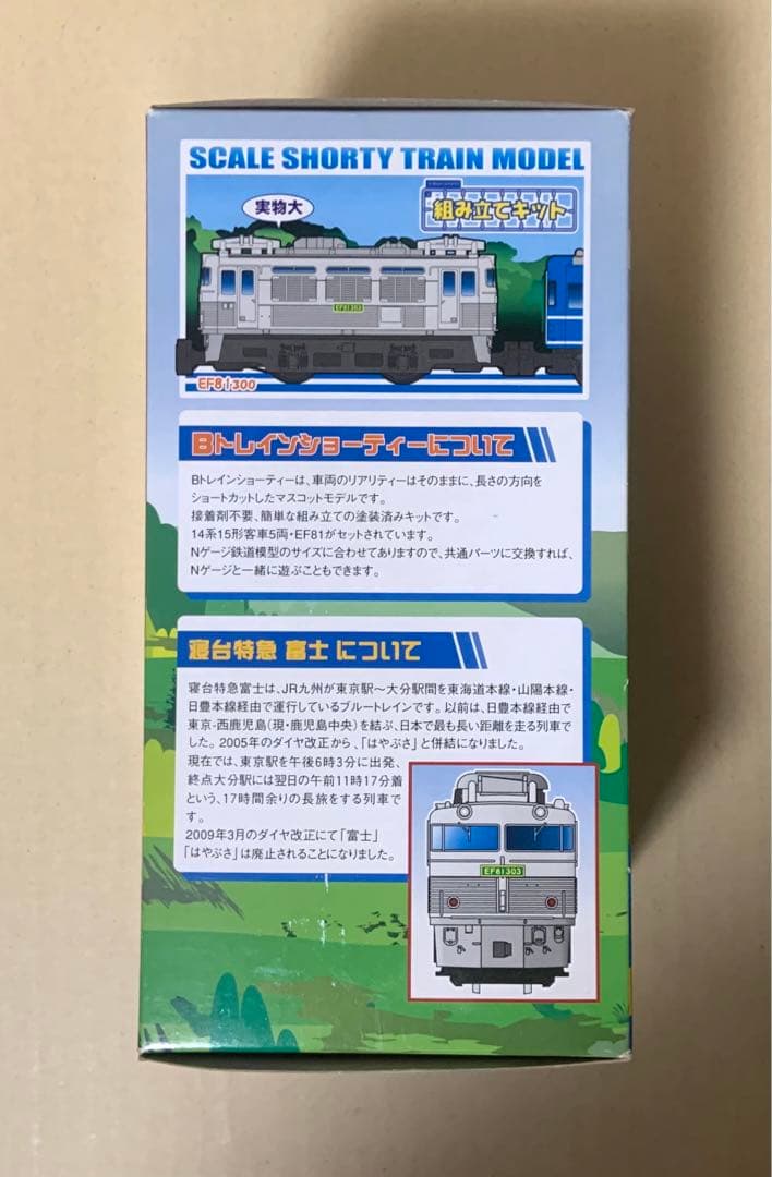 Bトレインショーティー　さよなら 富士　6両セット