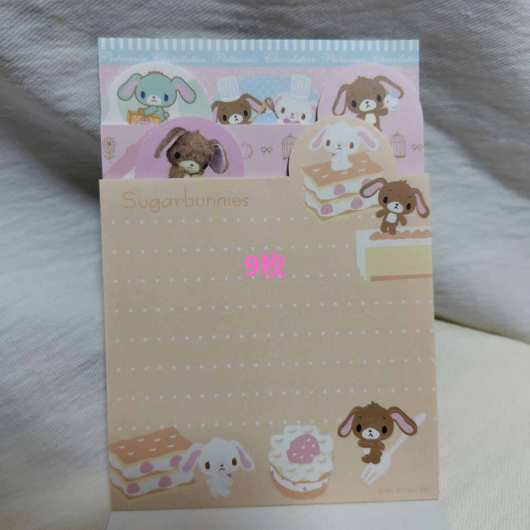 シュガーバニーズ メモ帳 レターセット おりがみ