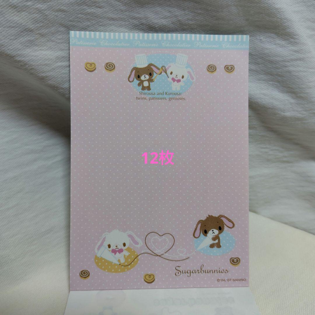 シュガーバニーズ メモ帳 レターセット おりがみ