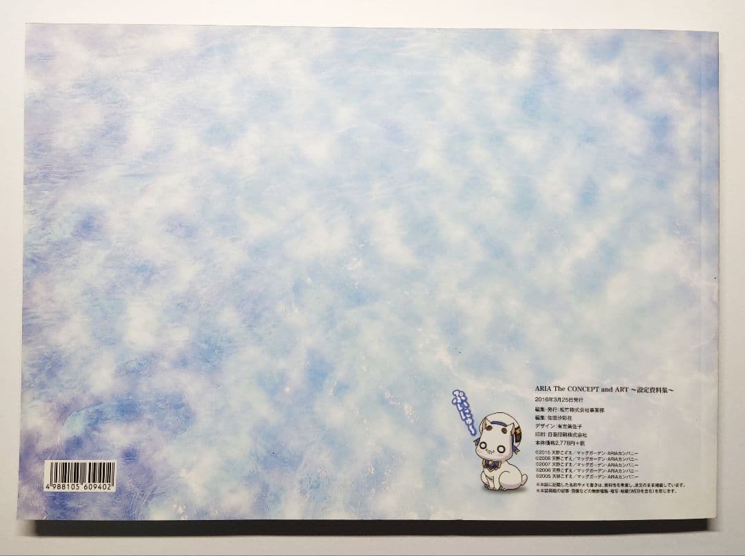 ARIA The CONCEPT and ART 設定資料集