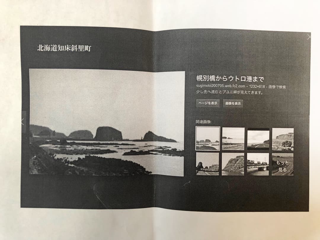 真作保証 坂本直行 流氷（北海道知床斜里町）油彩 六花亭