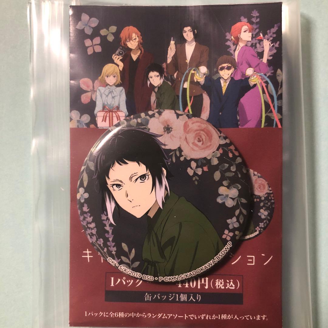 文豪ストレイドッグス キャラバッジコレクション　①芥川龍之介