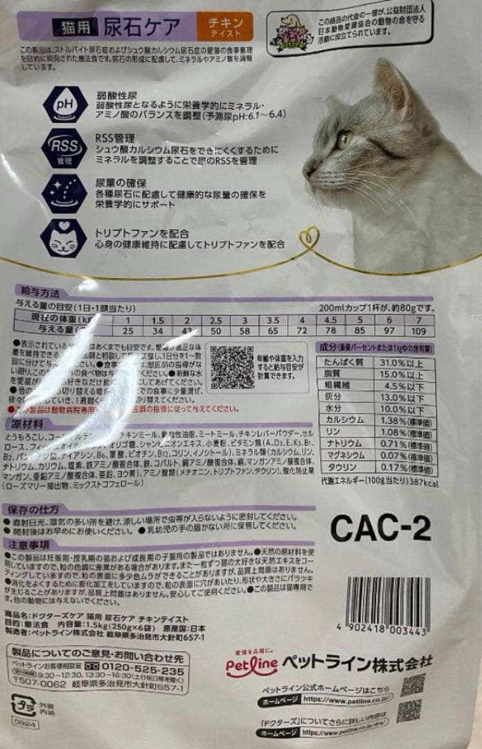 Dr's Care 尿石ケア チキン 1.5kg 3袋セット