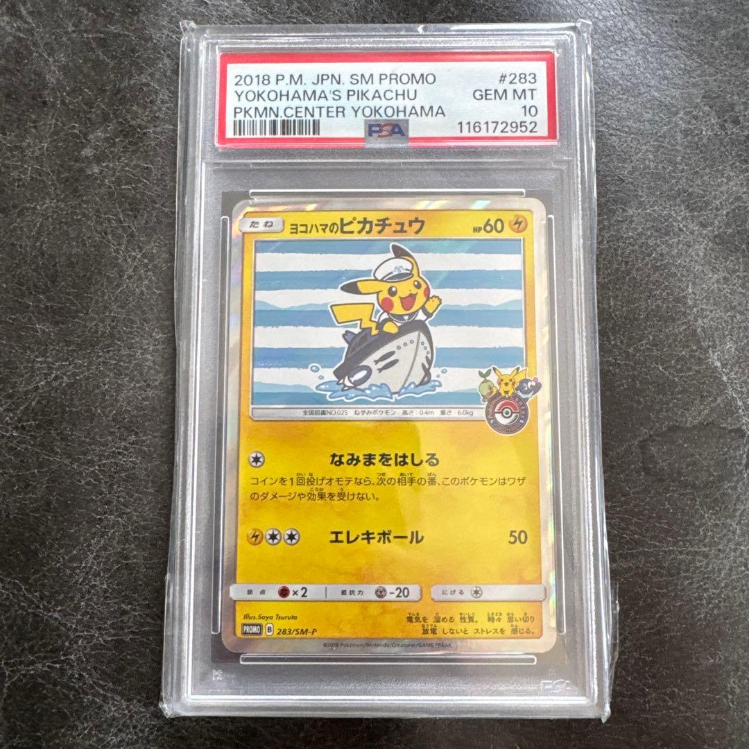 ヨコハマのピカチュウpsa10