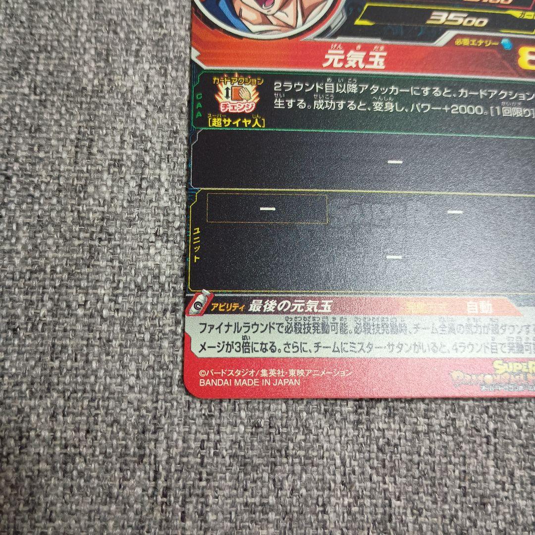 美品ドラゴンボールヒーローズ H7-10 P 孫悟空 メモリアルパック SDH