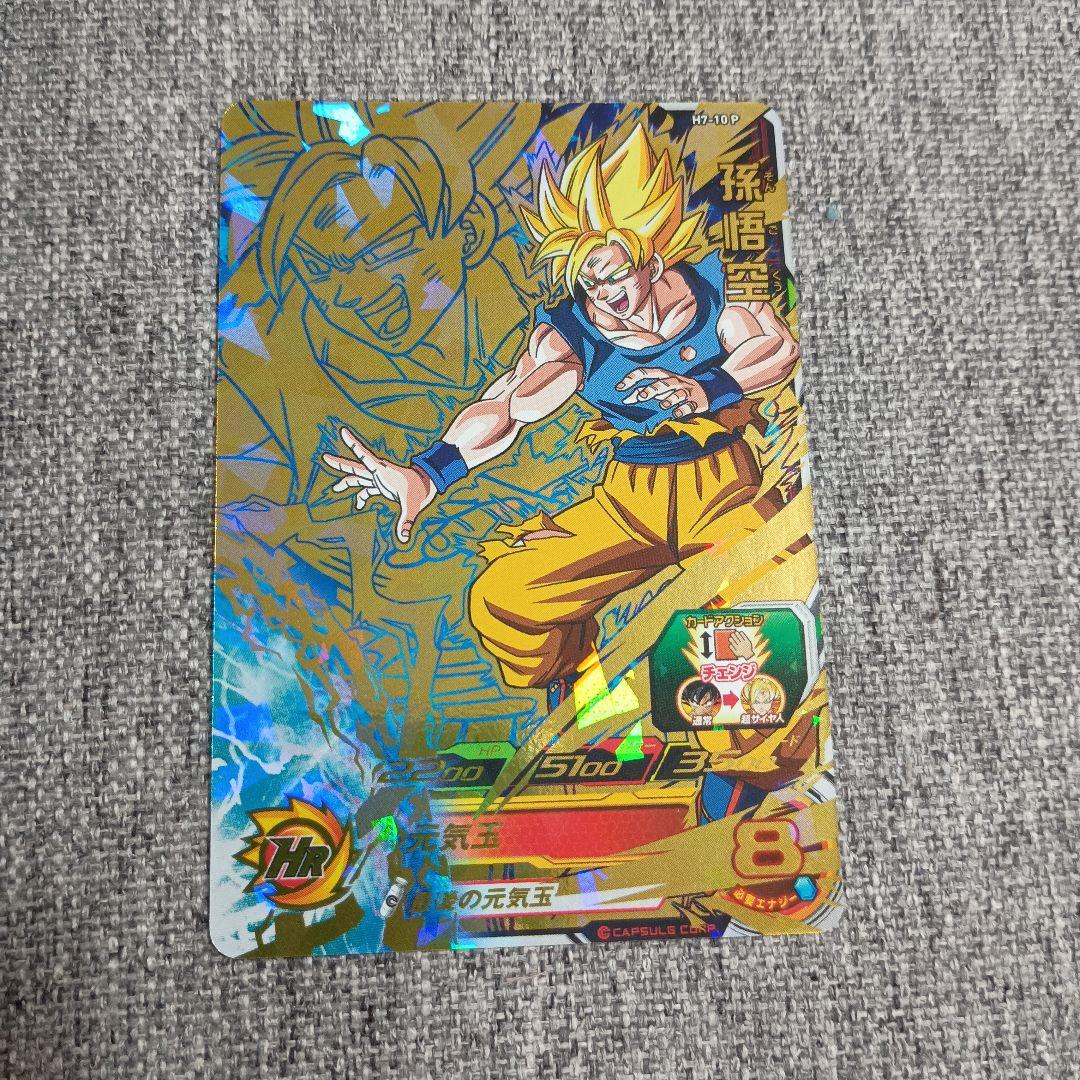美品ドラゴンボールヒーローズ H7-10 P 孫悟空 メモリアルパック SDH