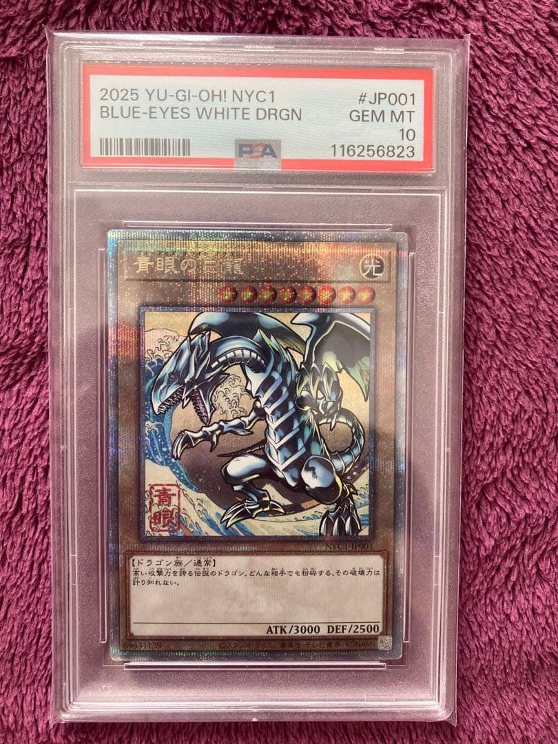 【早い者勝ち】青眼の白龍　浮世絵　psa10