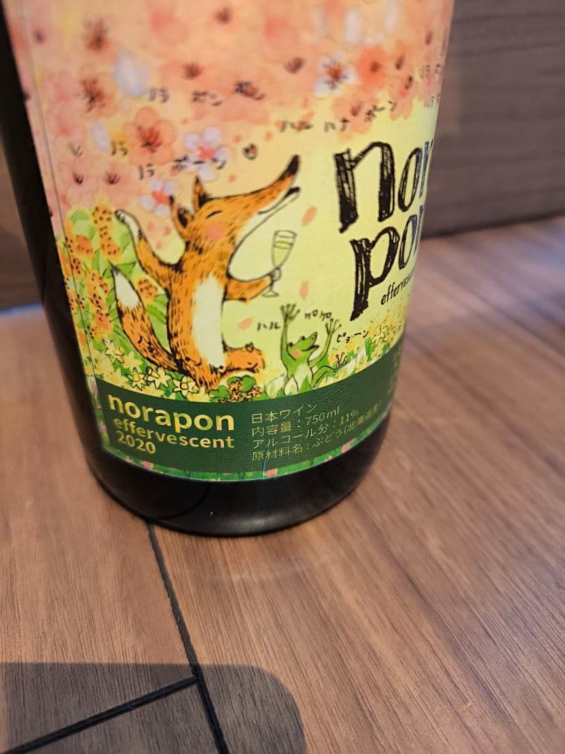 農楽蔵 Nora Pon ノラポン 2020 泡