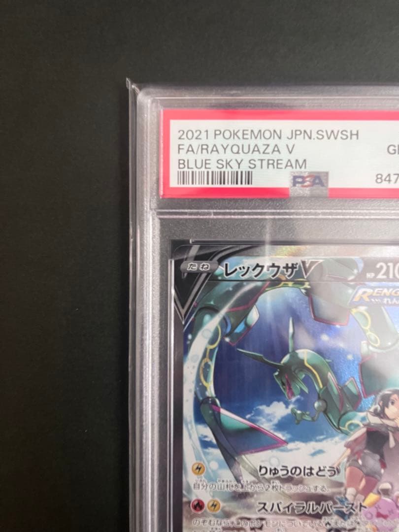 レックウザv sa PSA10