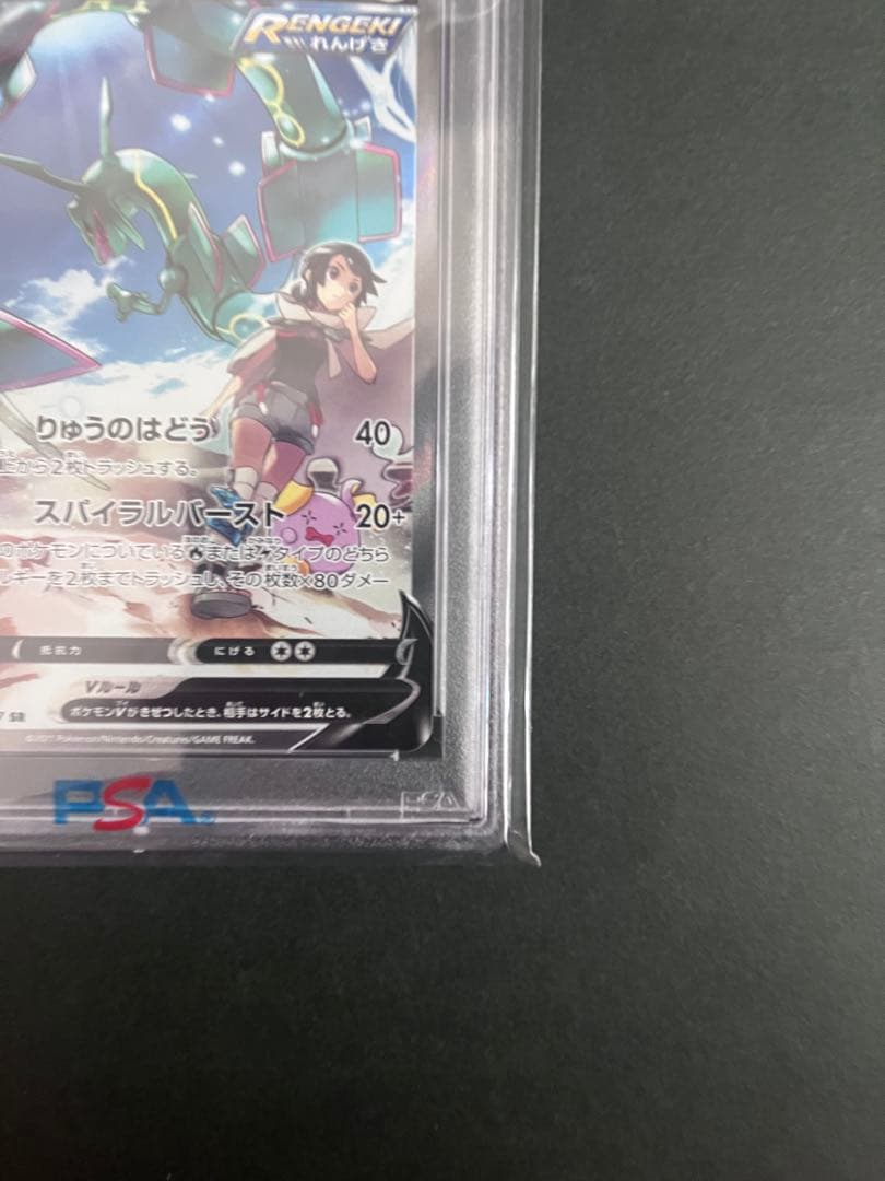 レックウザv sa PSA10