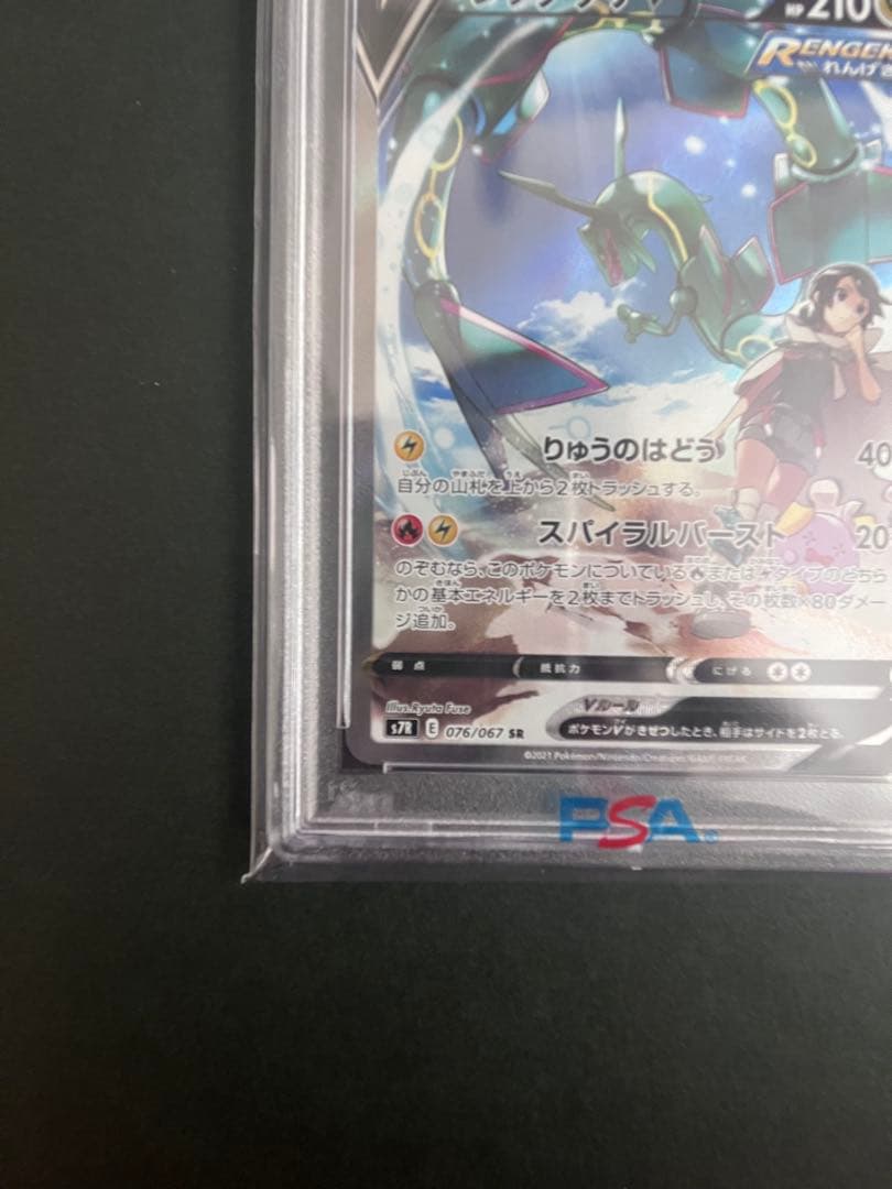 レックウザv sa PSA10