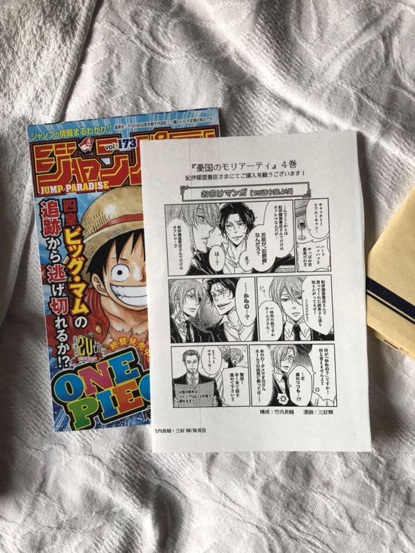 憂国のモリアーティ 直筆サイン本 三好 輝 竹内 良輔 ペーパー付き