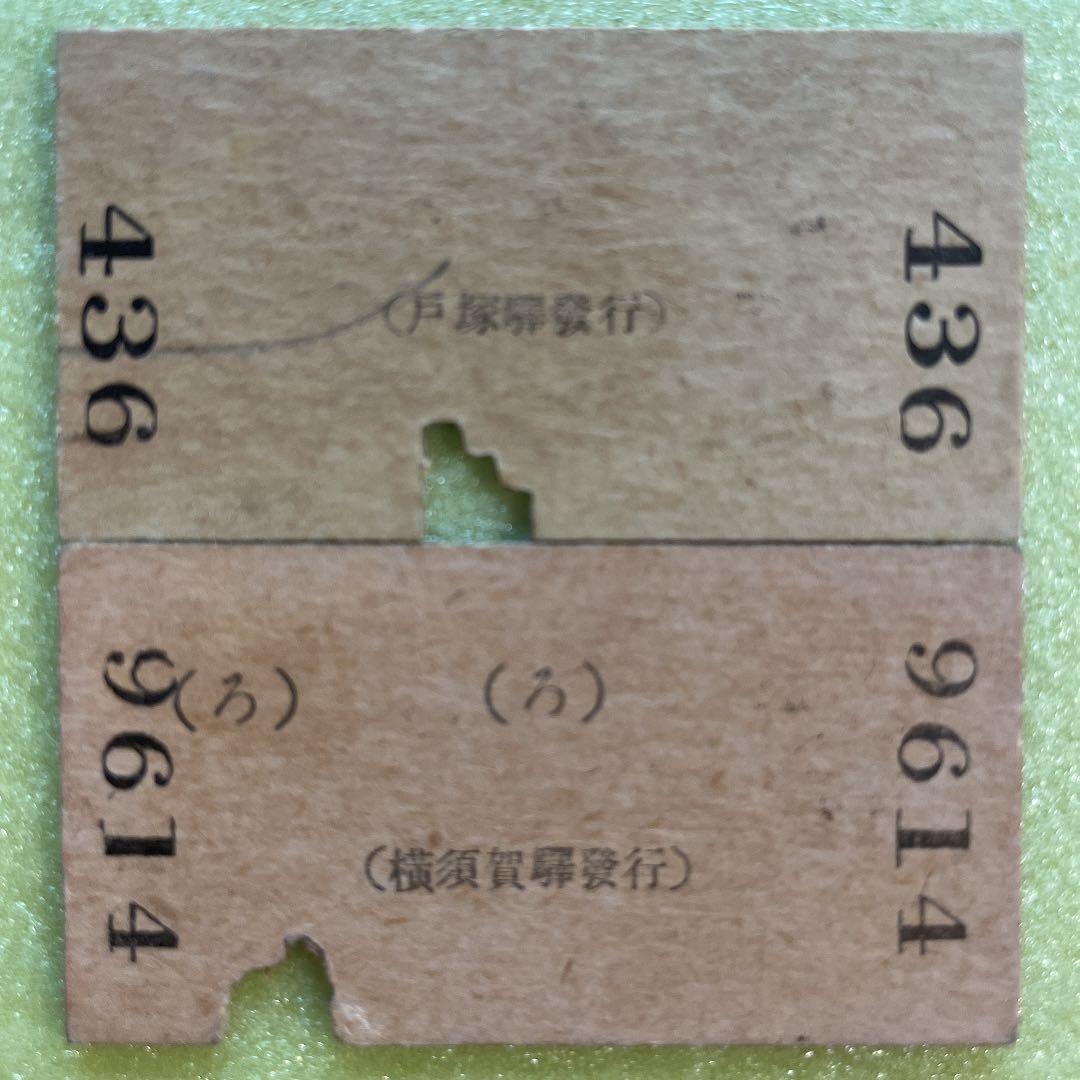 鉄道ファン必見　激レア　昭和一桁発行　国鉄横浜駅関連乗車券　5枚セット